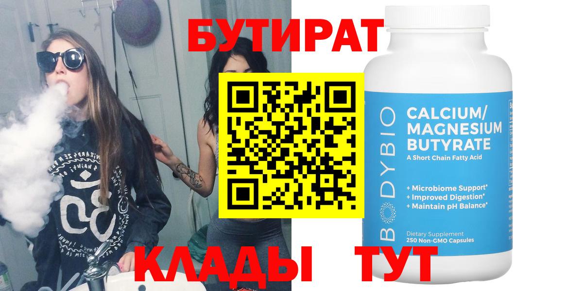 БУТИРАТ BDO Кировск