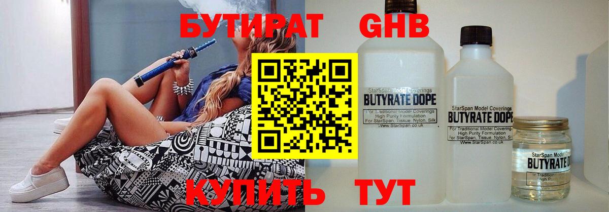Кировск  Бутират GHB  Вход с VPN 