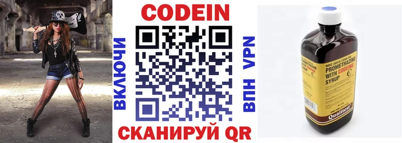 Кодеин напиток Lean (лин)  Кировск 