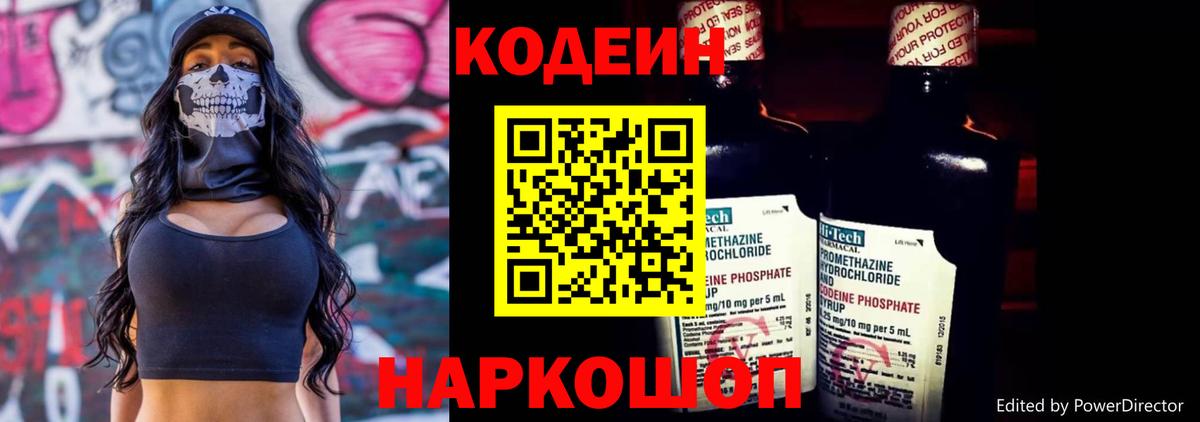 Кодеиновый сироп Lean напиток Lean (лин)  Вход с VPN  Кировск  Кодеин напиток Lean (лин) 