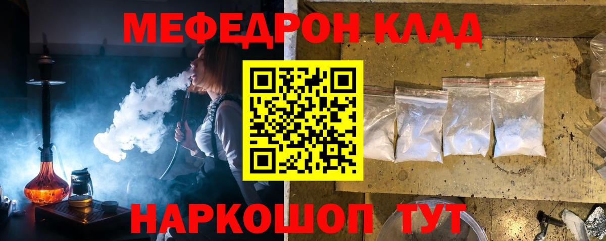 МЯУ-МЯУ мяу мяу  где можно купить наркотик  Кировск  Мефедрон  Вход с VPN  Мефедрон мука 