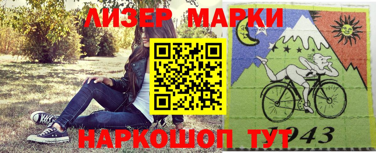 Наркотические марки 1500мкг  Вход с VPN  Кировск 